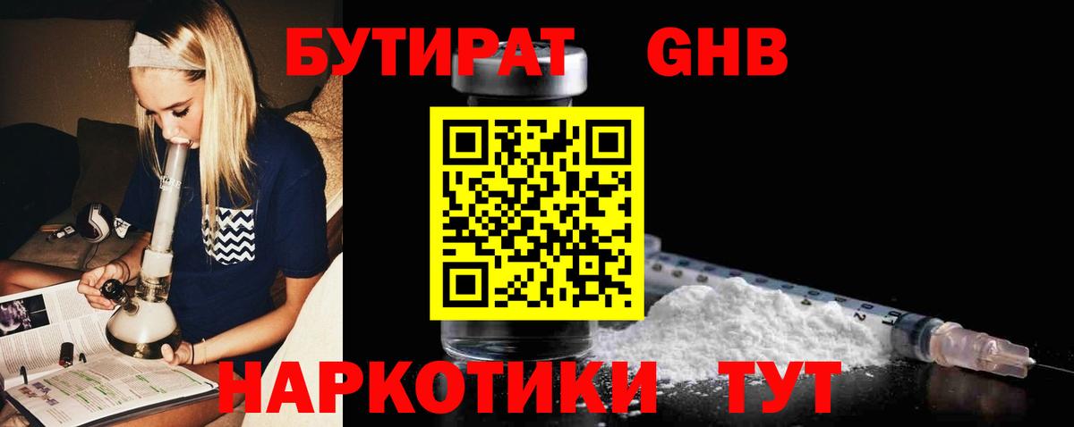 Зерноград  БУТИРАТ оксибутират  Вход с VPN 