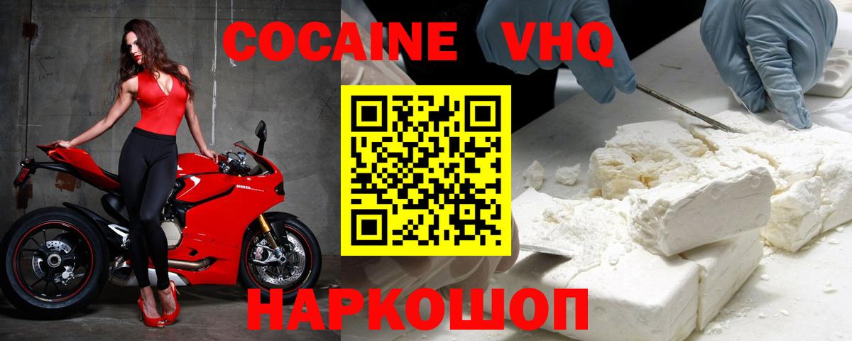 КОКАИН Fish Scale  COCAIN FishScale  Зерноград  Вход с VPN 
