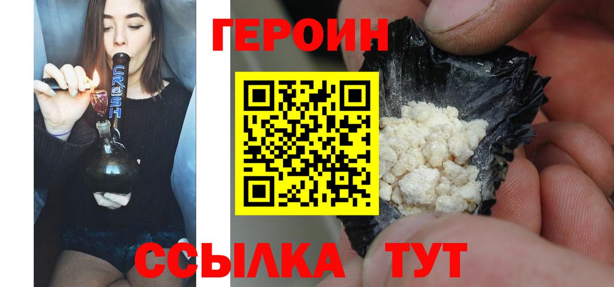 ГЕРОИН VHQ Зерноград
