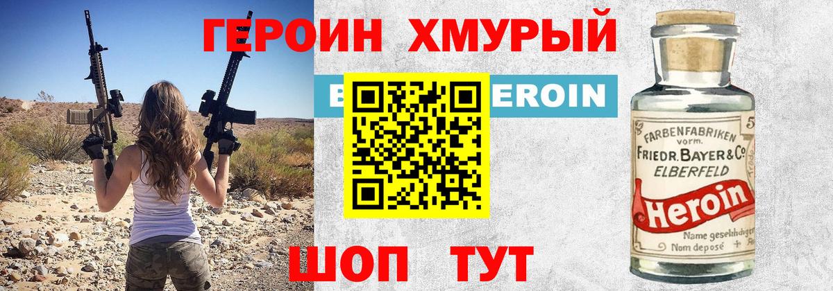 Героин VHQ  Вход с VPN  Зерноград 