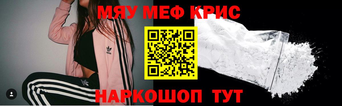 Меф мяу мяу кристаллы Зерноград