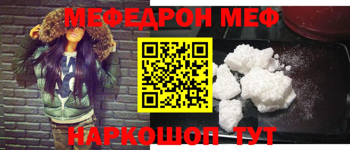 где купить   МЕФ кристаллы  МЕФ  Вход с VPN  Мефедрон  Зерноград 