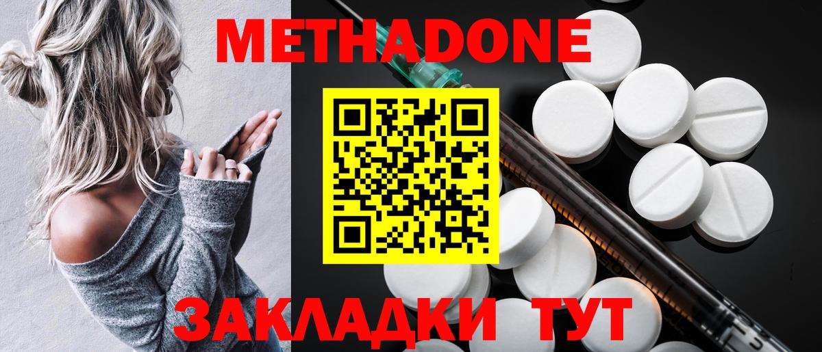 МЕТАДОН кристалл  Вход с VPN  Зерноград 